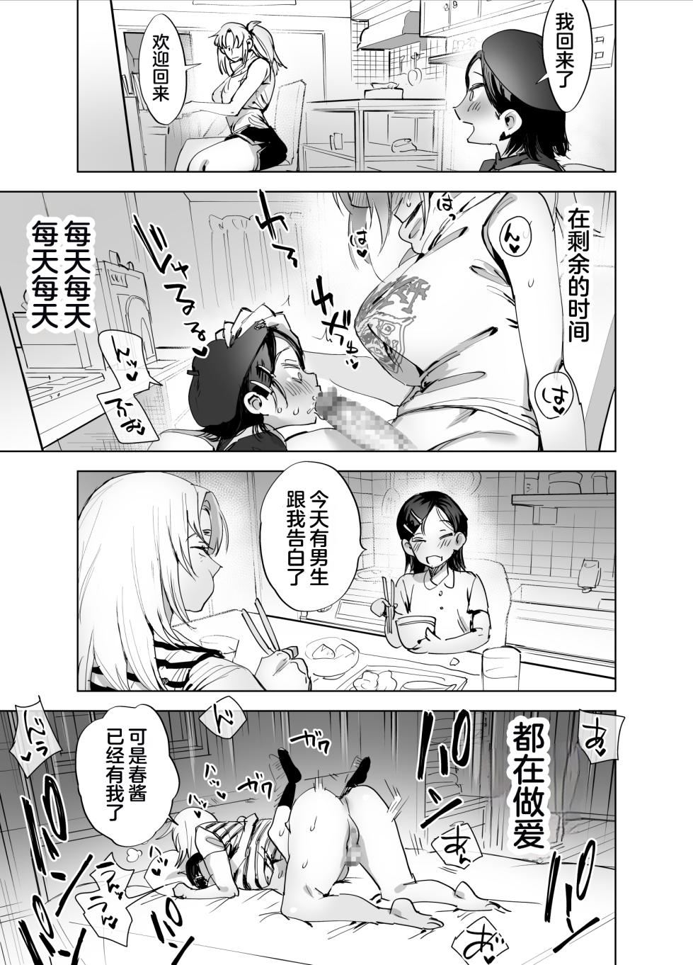 [Tosha Pink (Chimeda)] Futanari Chinpo ni Kyoumi Aru? [Chinese] - Page 28
