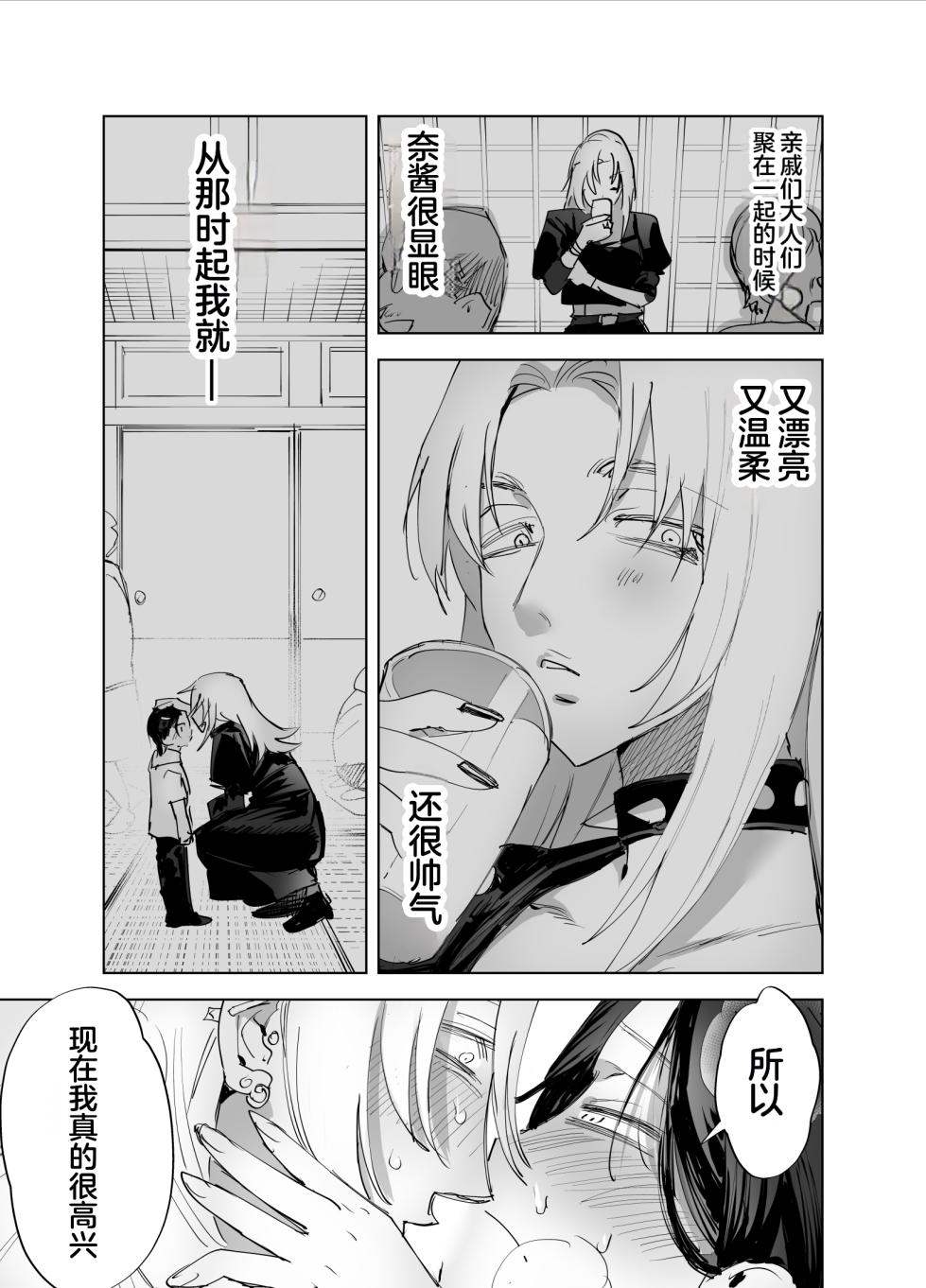 [Tosha Pink (Chimeda)] Futanari Chinpo ni Kyoumi Aru? [Chinese] - Page 30