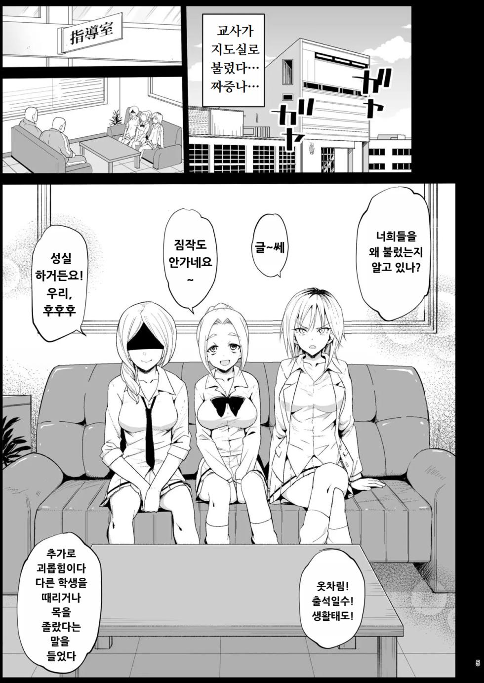 [Eromazun (Ma-kurou)] Shidou Sarechau Yoshida-san | 지도 당해버리는 요시다 씨 (Watashi ga Motenai no wa Dou Kangaetemo Omaera ga Warui!) [Korean] [도레솔] [Digital] - Page 4
