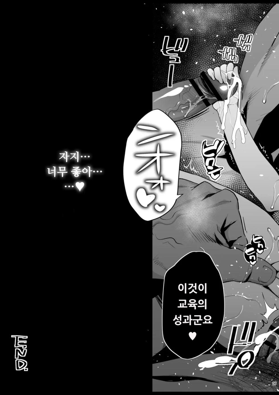 [Eromazun (Ma-kurou)] Shidou Sarechau Yoshida-san | 지도 당해버리는 요시다 씨 (Watashi ga Motenai no wa Dou Kangaetemo Omaera ga Warui!) [Korean] [도레솔] [Digital] - Page 26