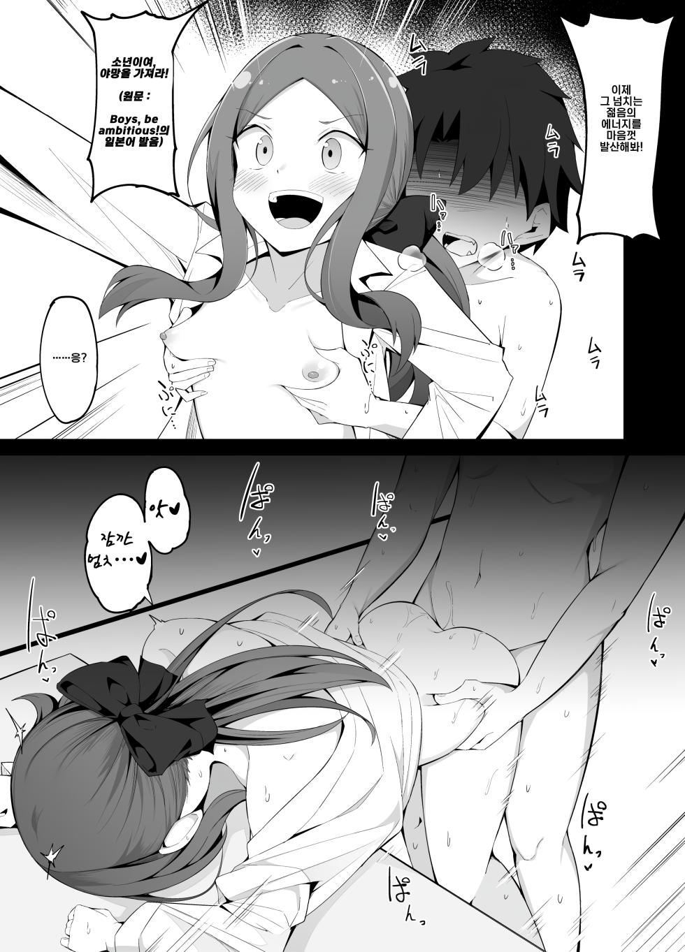 [Corundum] Wakagaeri no Hiyaku o Kaihatsu shita Da Vinci-chan + Dekiai Onee-chan Mode ga Kakusei shite shimatta Melusine (Fate/Grand Order) [korean] - Page 2