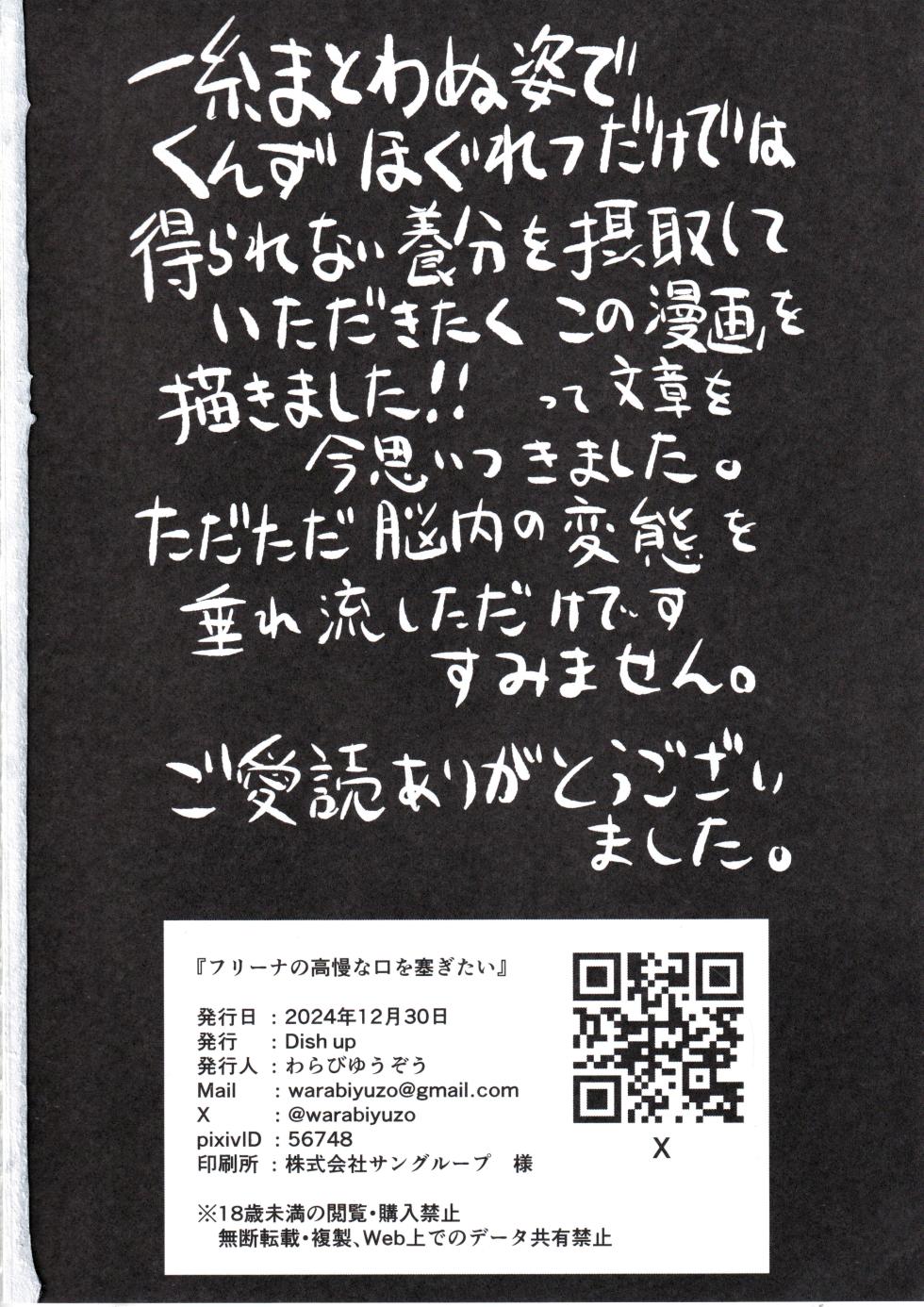 (C102) [Dish up (Warabi Yuuzou)] Furina no Kouman na Kuchi o Fusagitai (Genshin Impact) - Page 14