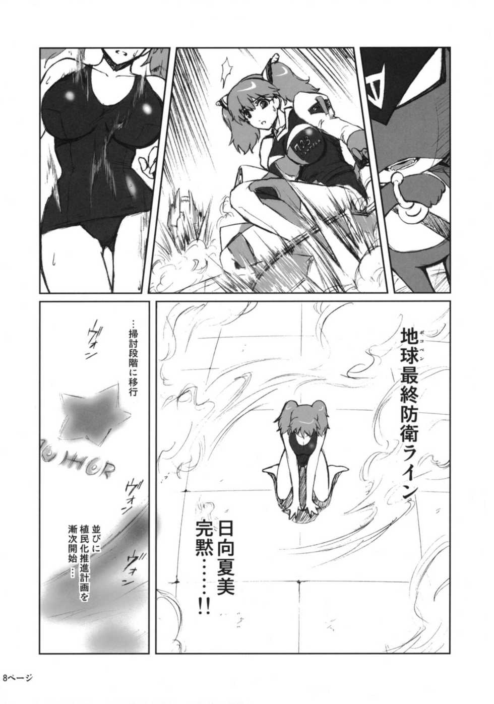 (C68) [Kokonokiya (Kokonoki Nao)] Pokopen no Nagai Gogo (Keroro Gunsou) - Page 7