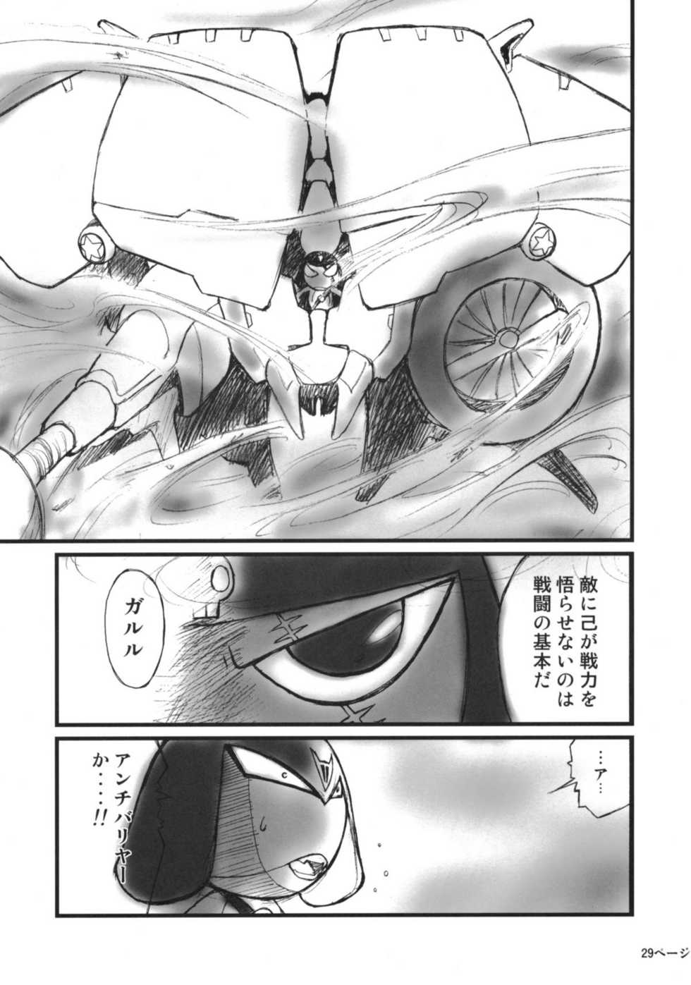 (C68) [Kokonokiya (Kokonoki Nao)] Pokopen no Nagai Gogo (Keroro Gunsou) - Page 28