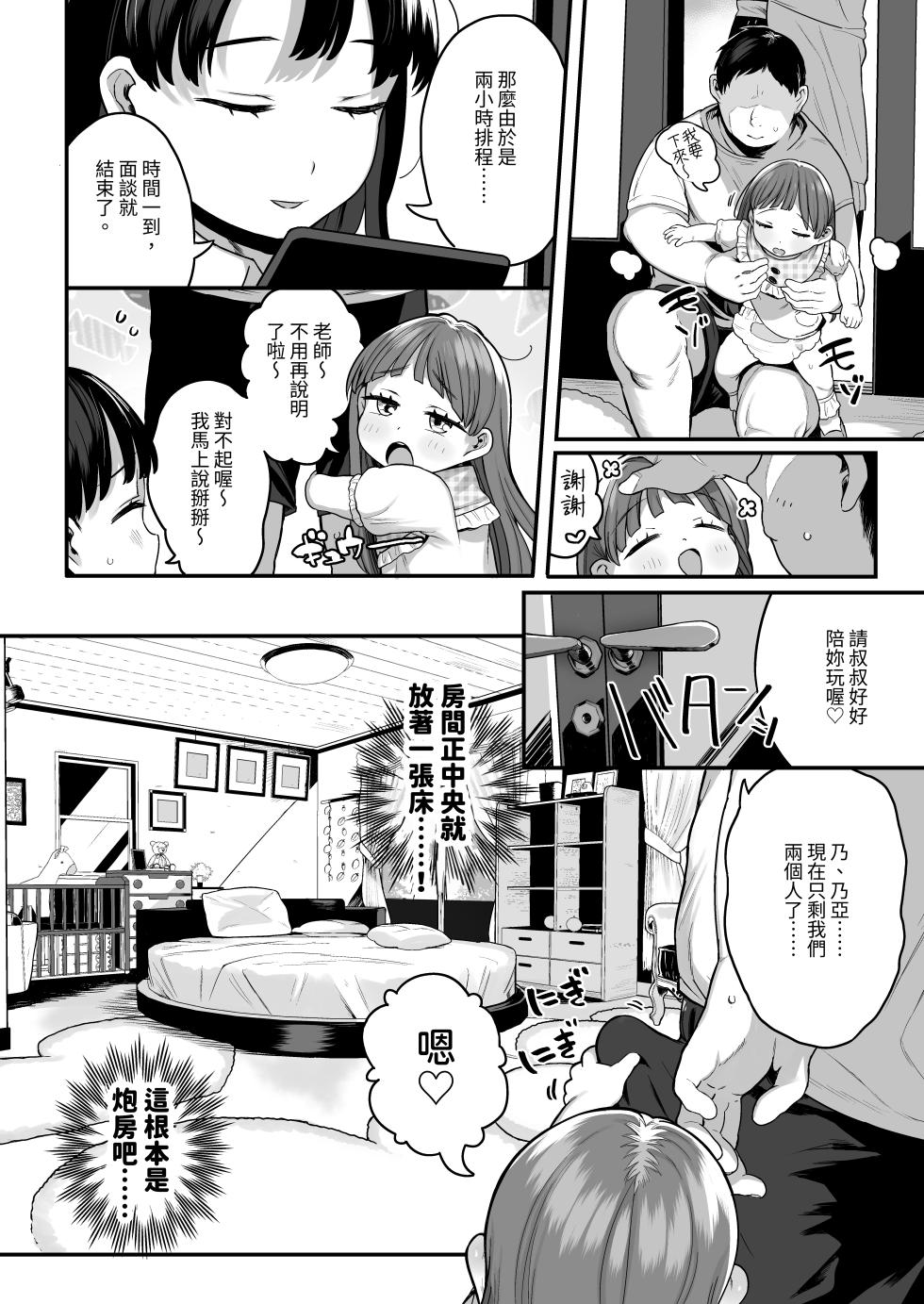 (C104) ロリえっち法化したけど経験豊富な小学生は怖いので施設の小女で筆下ろしして貰おっと!! [Official Chinese] - Page 12