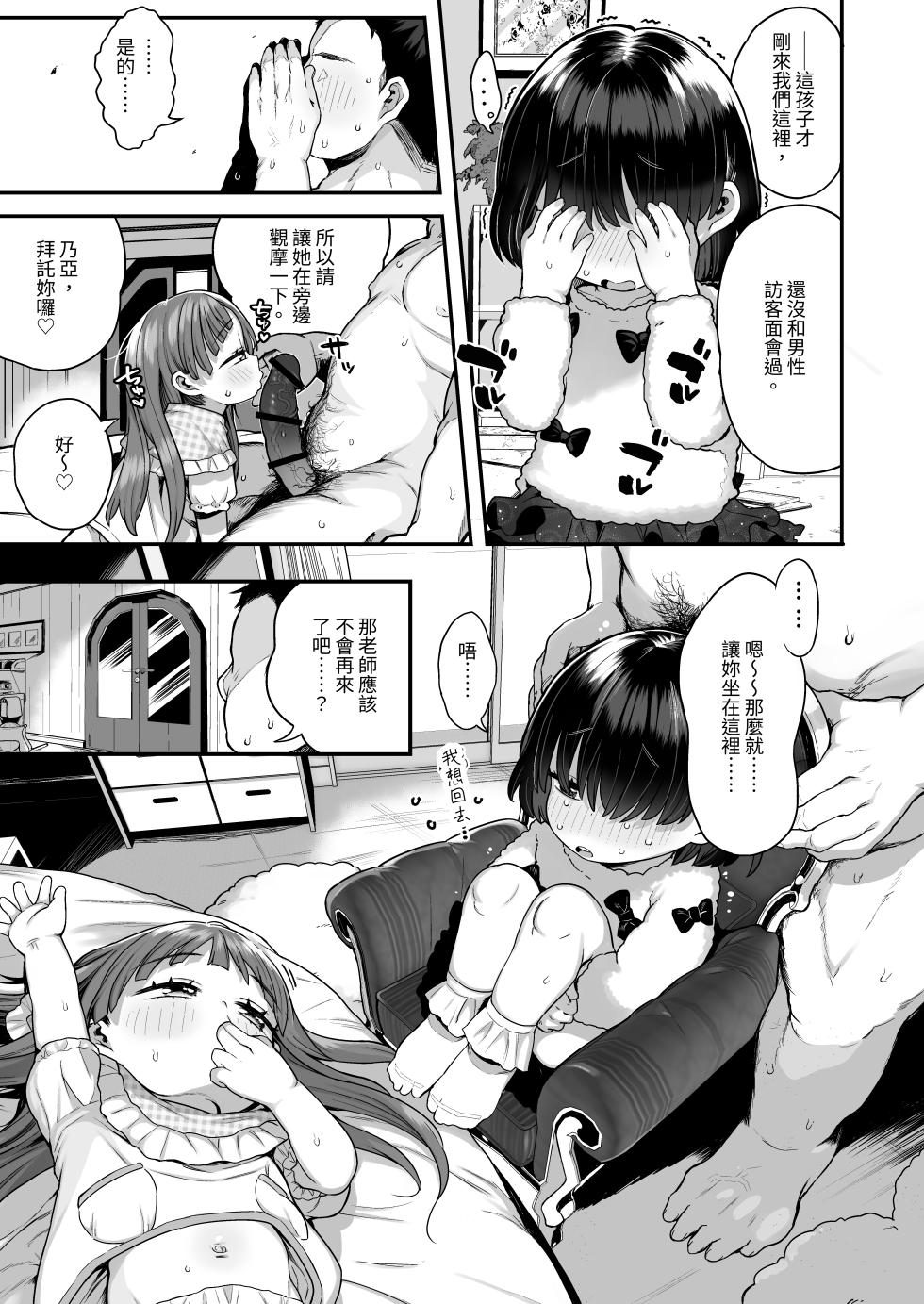 (C104) ロリえっち法化したけど経験豊富な小学生は怖いので施設の小女で筆下ろしして貰おっと!! [Official Chinese] - Page 17