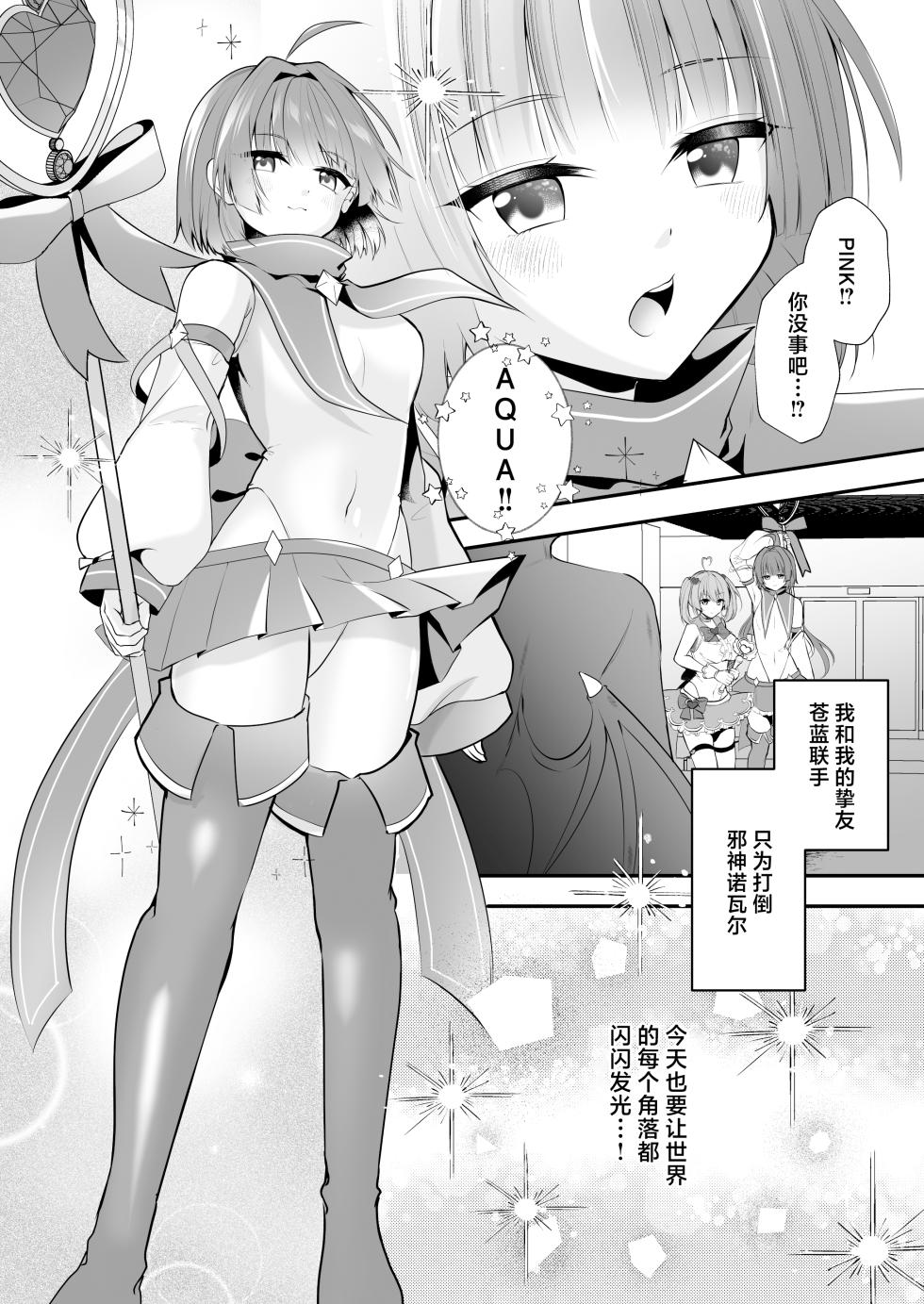 [Rurimaru (Rurimaru)] Mahou Shoujo Akuochi Choukyou Lab -Kikai Kan Choukyou Hen- [Chinese] [Digital] - Page 4