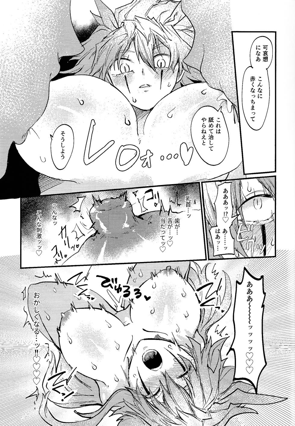 [Pasta Machine (Karubobonara)] Hokori takaki berugyā no on'na senshi wa buzama ni mo haiboku shi i shuzoku no sei shori-gakari ni tenshoku shimashita (Yu-Gi-Oh! GO RUSH!!!) - Page 12