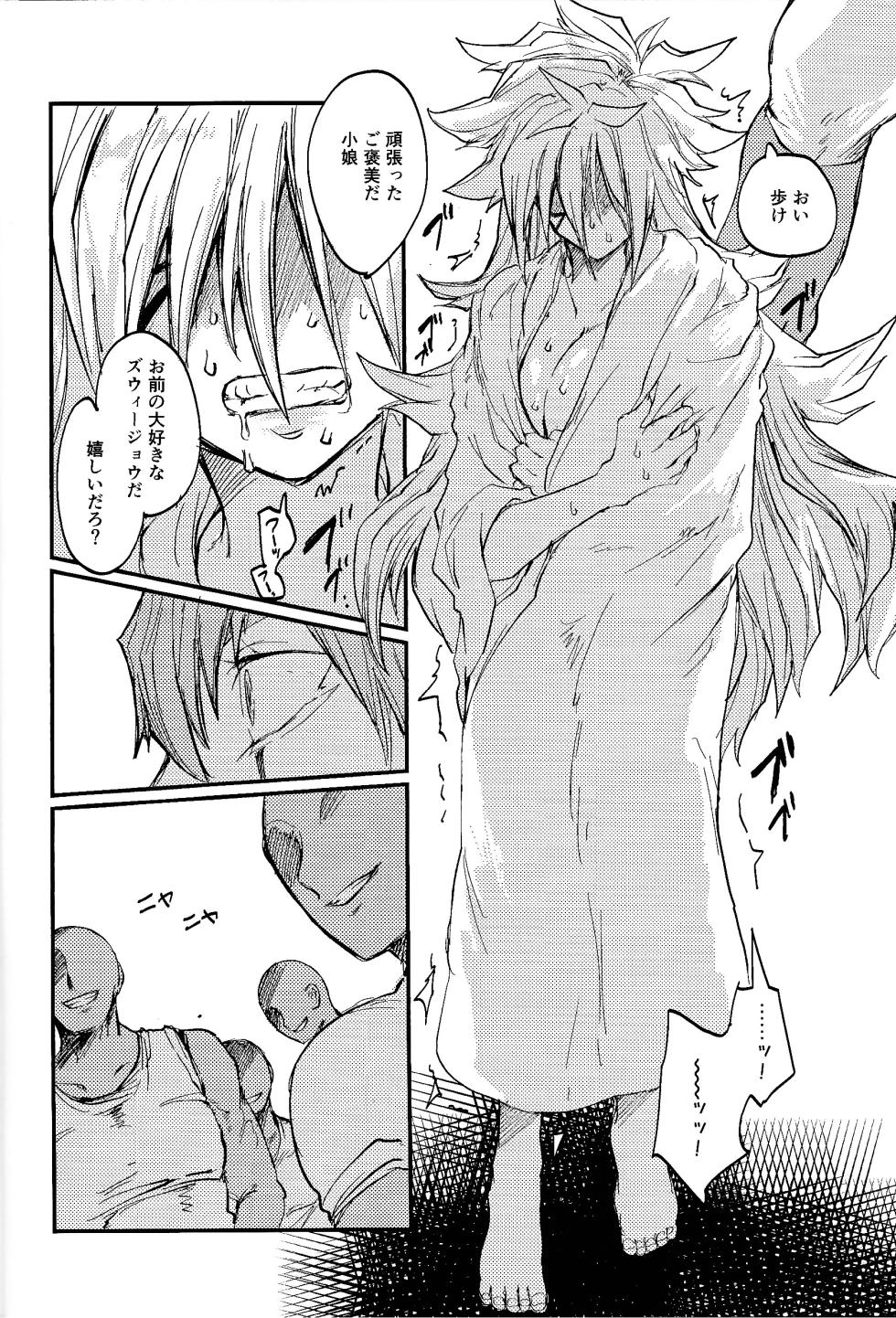 [Pasta Machine (Karubobonara)] Hokori takaki berugyā no on'na senshi wa buzama ni mo haiboku shi i shuzoku no sei shori-gakari ni tenshoku shimashita (Yu-Gi-Oh! GO RUSH!!!) - Page 21