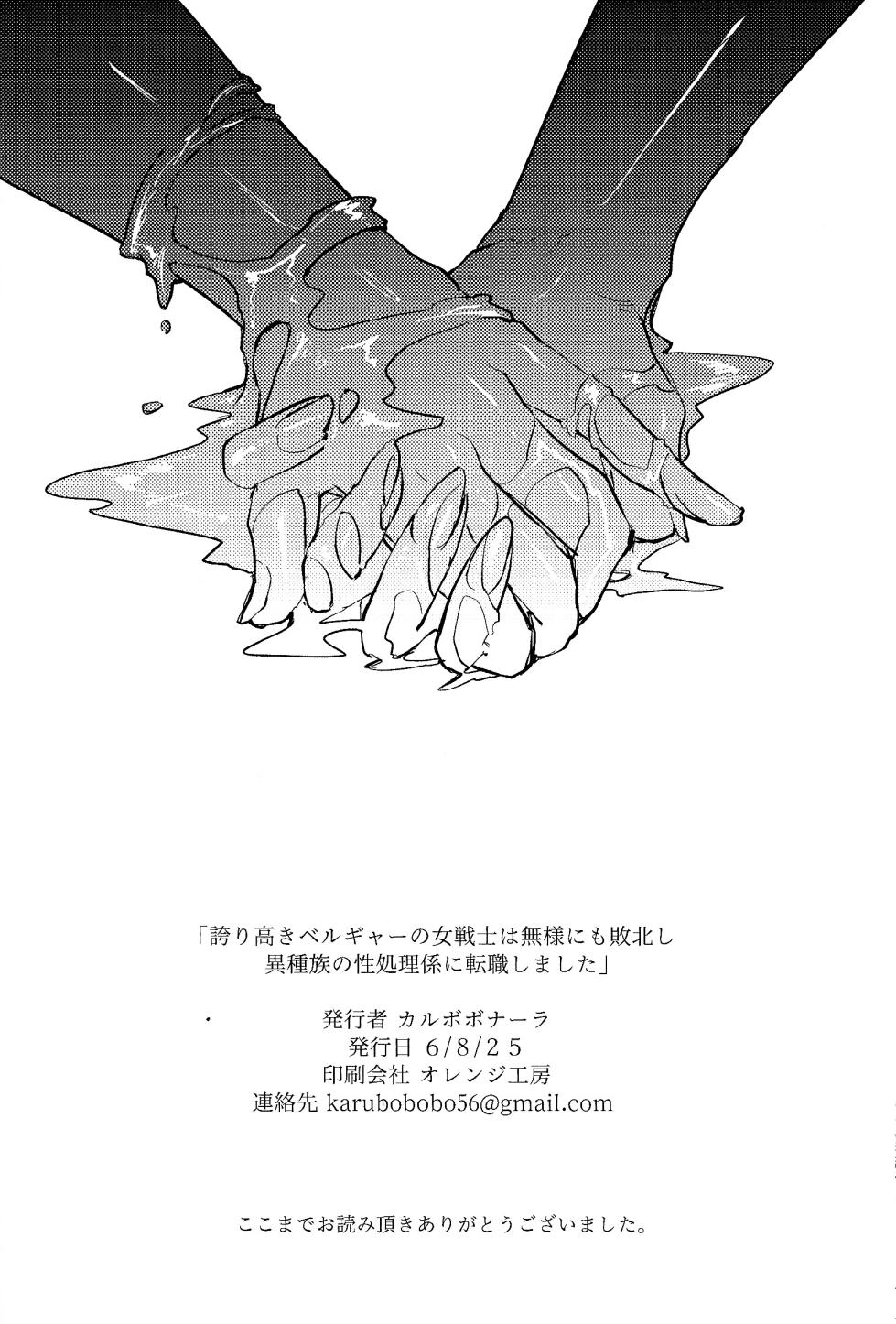 [Pasta Machine (Karubobonara)] Hokori takaki berugyā no on'na senshi wa buzama ni mo haiboku shi i shuzoku no sei shori-gakari ni tenshoku shimashita (Yu-Gi-Oh! GO RUSH!!!) - Page 37