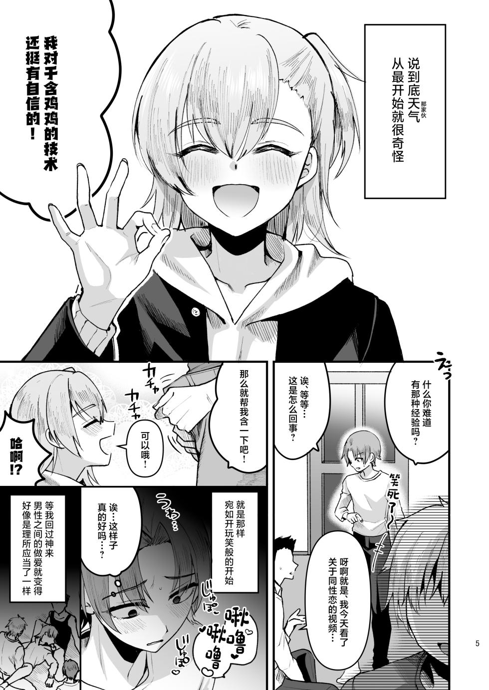 [Kome Nouka (Komezawa)] Otaku ni Yasashi Benki-kun. Ge [Chinese] [Digital] - Page 4