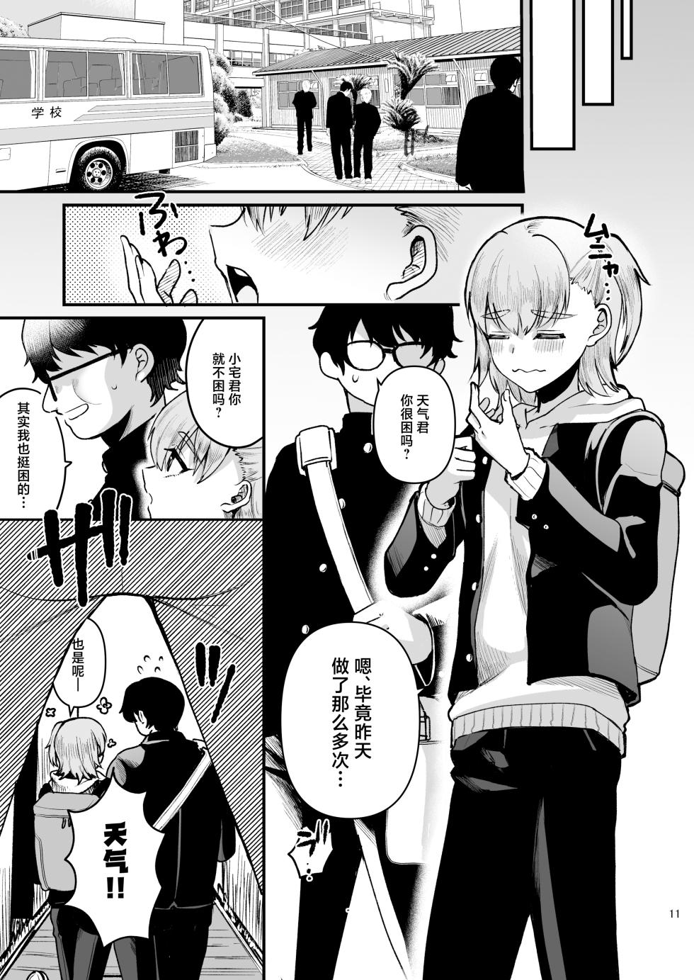 [Kome Nouka (Komezawa)] Otaku ni Yasashi Benki-kun. Ge [Chinese] [Digital] - Page 10