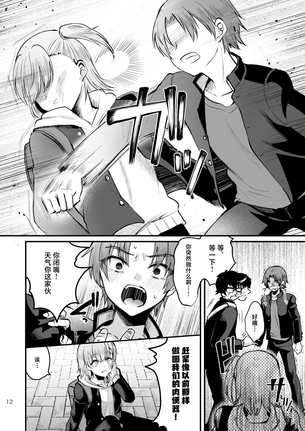 [Kome Nouka (Komezawa)] Otaku ni Yasashi Benki-kun. Ge [Chinese] [Digital] - Page 11