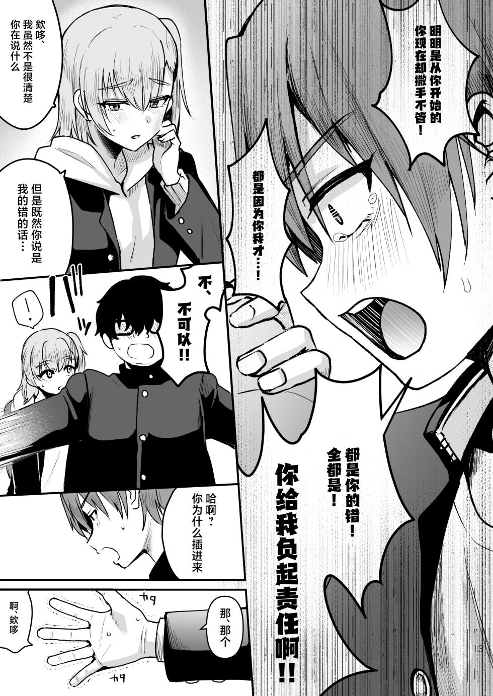 [Kome Nouka (Komezawa)] Otaku ni Yasashi Benki-kun. Ge [Chinese] [Digital] - Page 12