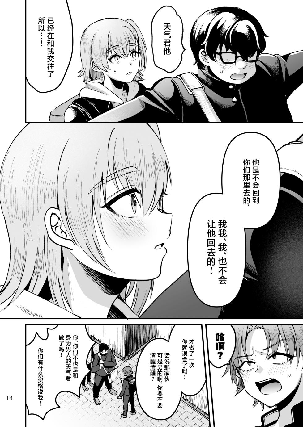 [Kome Nouka (Komezawa)] Otaku ni Yasashi Benki-kun. Ge [Chinese] [Digital] - Page 13