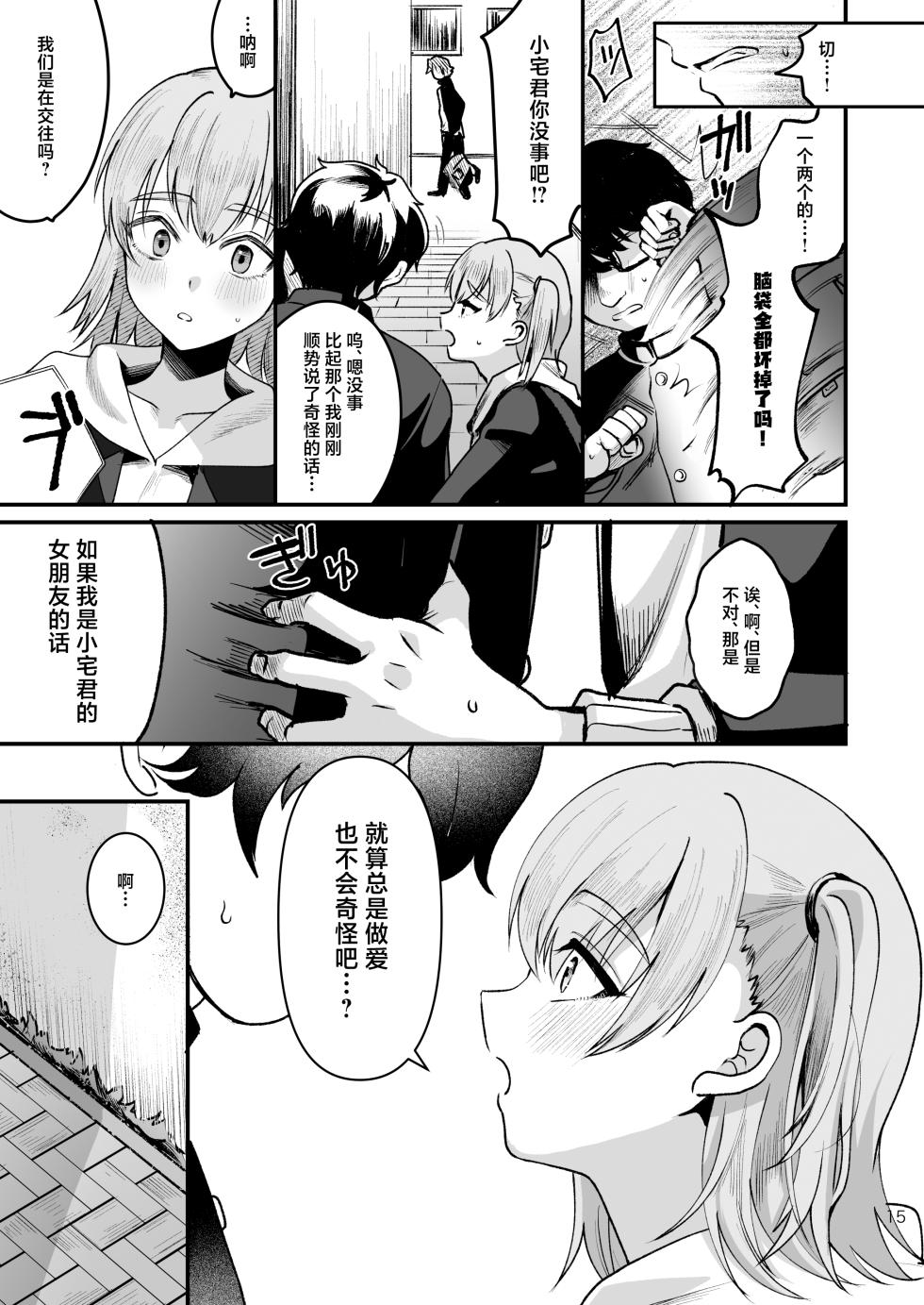 [Kome Nouka (Komezawa)] Otaku ni Yasashi Benki-kun. Ge [Chinese] [Digital] - Page 14