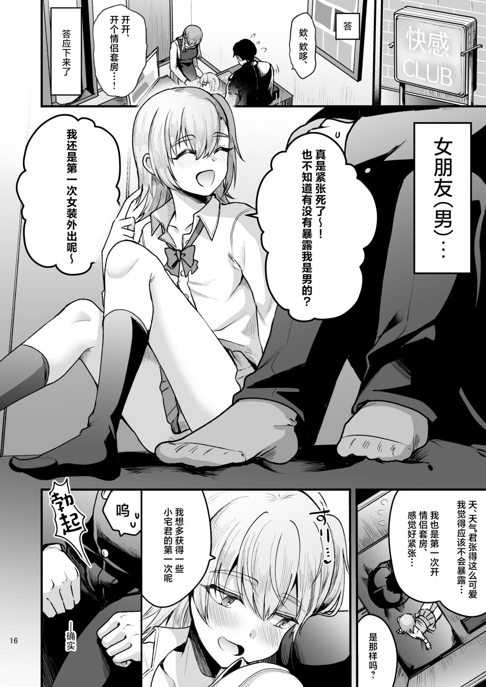 [Kome Nouka (Komezawa)] Otaku ni Yasashi Benki-kun. Ge [Chinese] [Digital] - Page 15