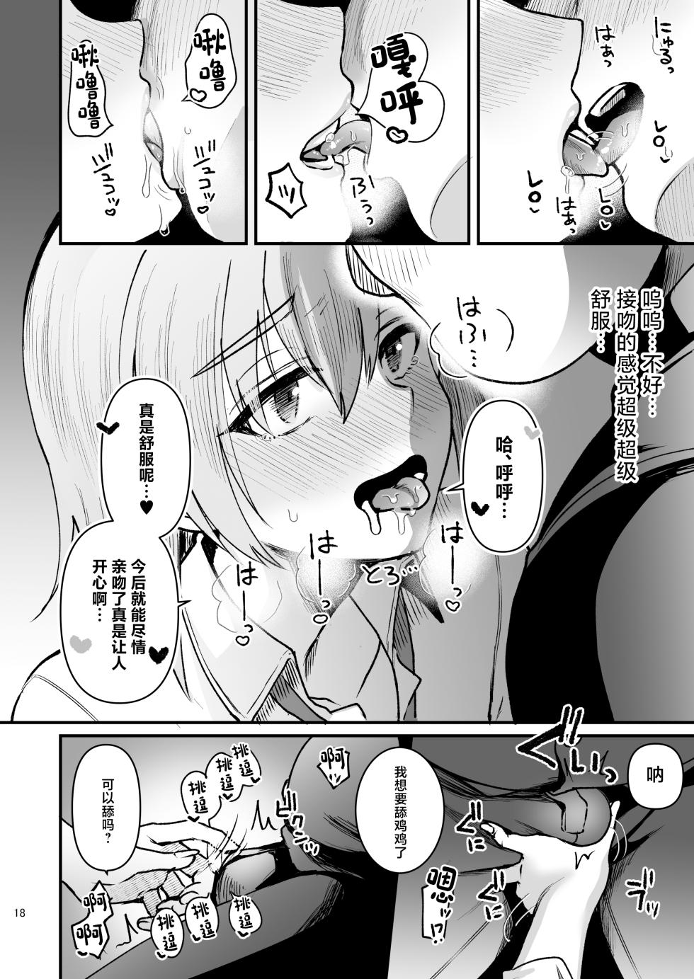 [Kome Nouka (Komezawa)] Otaku ni Yasashi Benki-kun. Ge [Chinese] [Digital] - Page 17