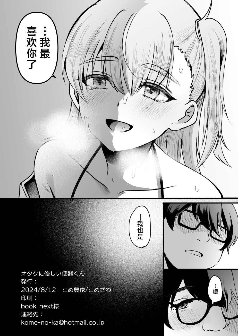 [Kome Nouka (Komezawa)] Otaku ni Yasashi Benki-kun. Ge [Chinese] [Digital] - Page 29