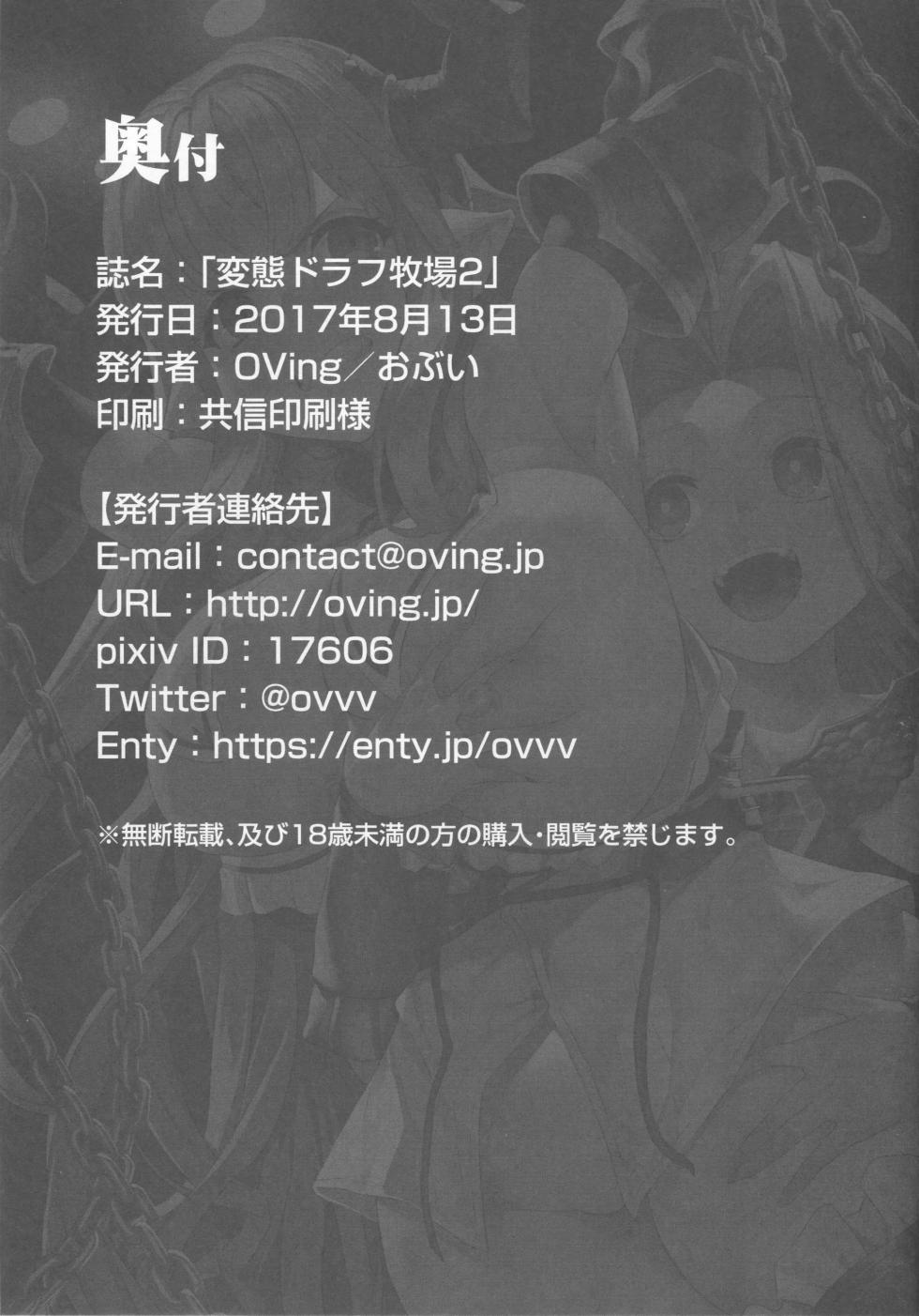 (C92) [OVing (Obui)] Hentai Draph Bokujou 2 -Lastina Choukyou Hen- (Granblue Fantasy) [French] - Page 27