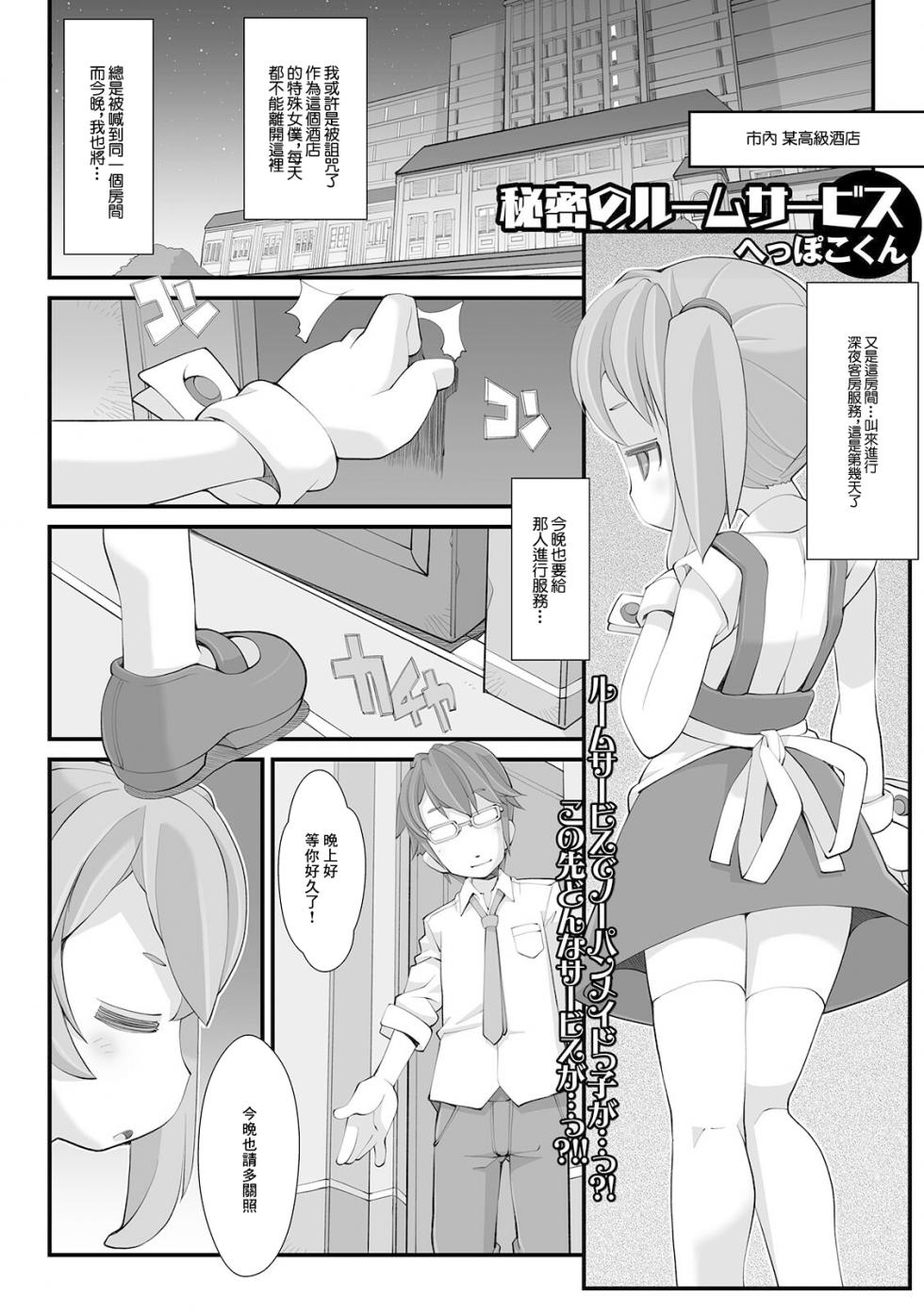 [Heppokokun] [Homing] Himitsu no Room Service (Digital Puni Pedo! Vol. 20) [Chinese] - Page 1
