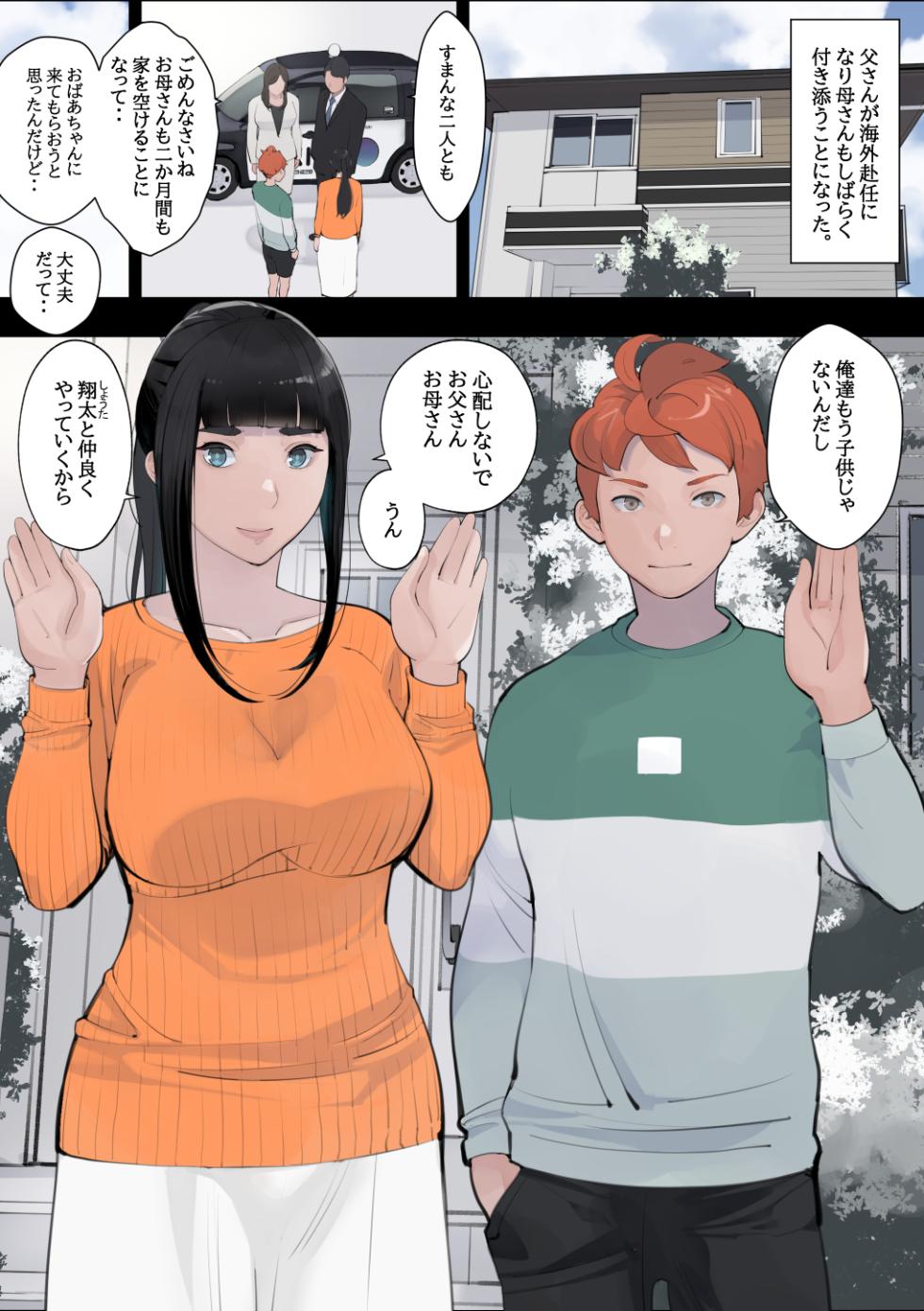 [Totoki Kikaku] Ane Shitsuke ~Nee-chan wa Mukashi kara Dokoka Hentai Datta~ - Page 2