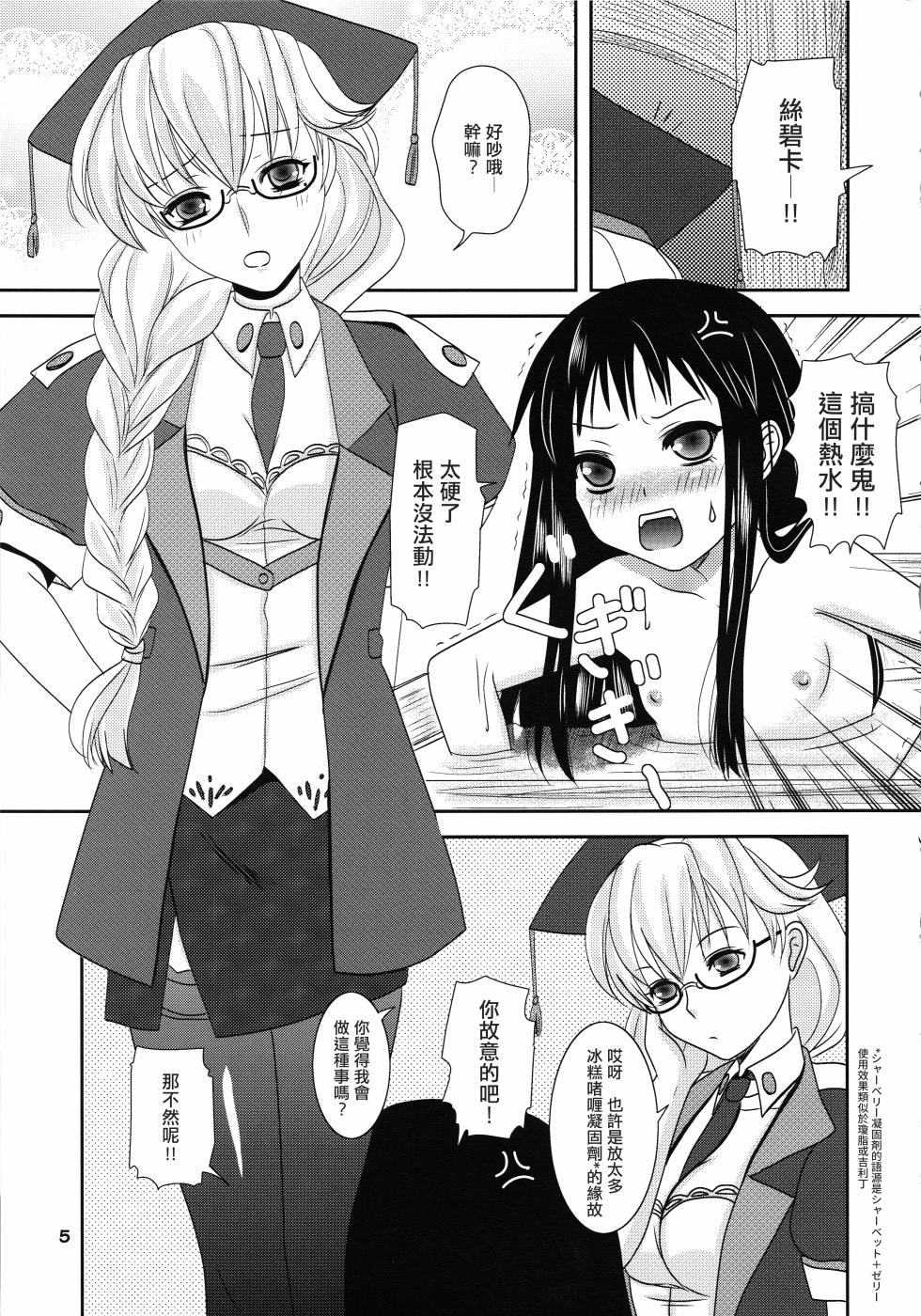 (C77) [Inudrill Lolita Engine (Inumori Sayaka)] Spica-san ga Kaa-san ni Iroiro to. (Ar tonelico 2) [Chinese] [EM個人漢化] - Page 4