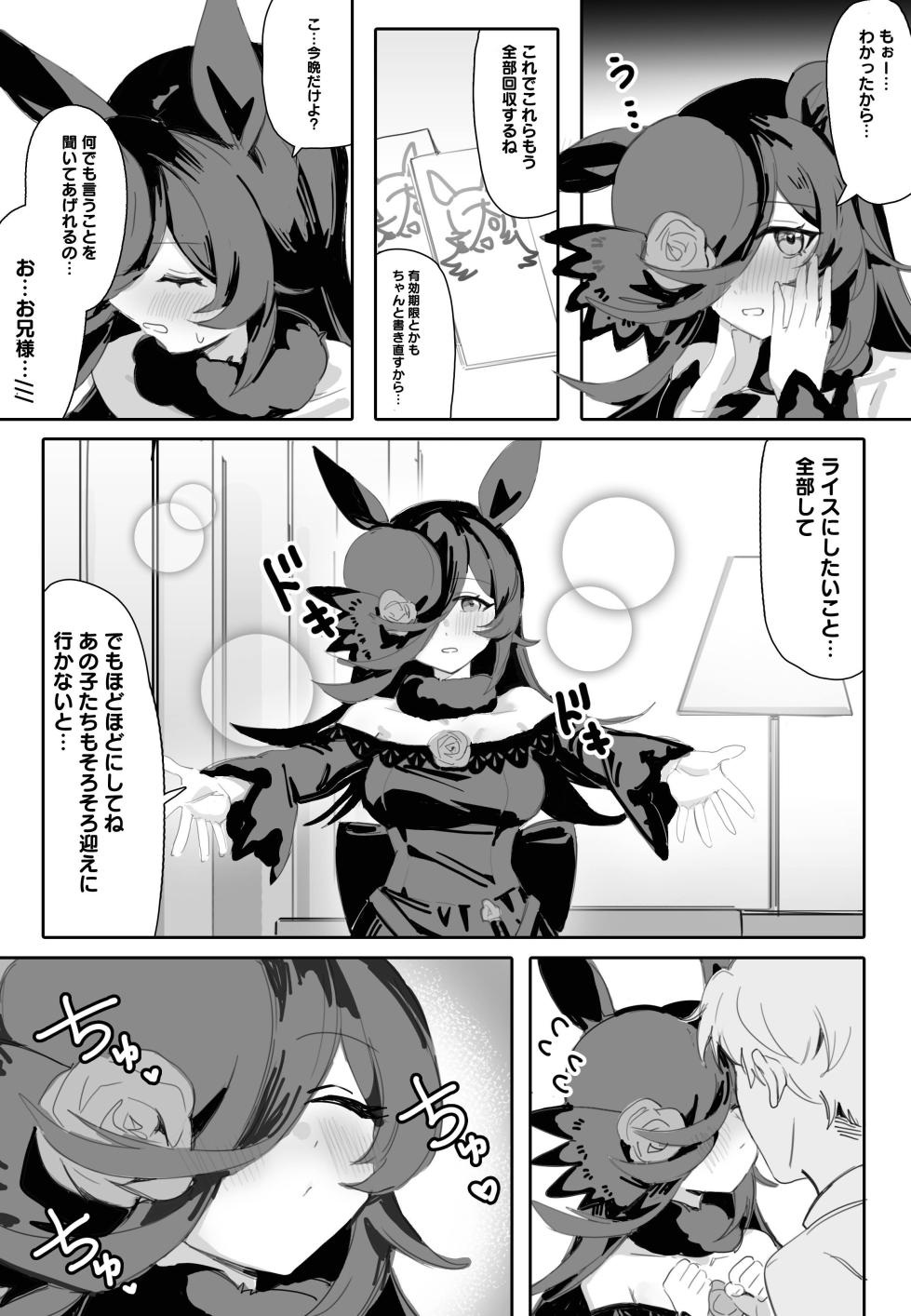 [Awei] Ima to Mirai to Zutto Aishiteiru Anata (Uma Musume Pretty Derby) - Page 5