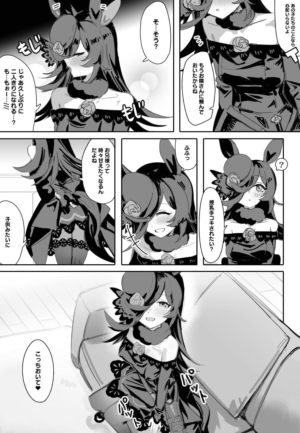 [Awei] Ima to Mirai to Zutto Aishiteiru Anata (Uma Musume Pretty Derby) - Page 7