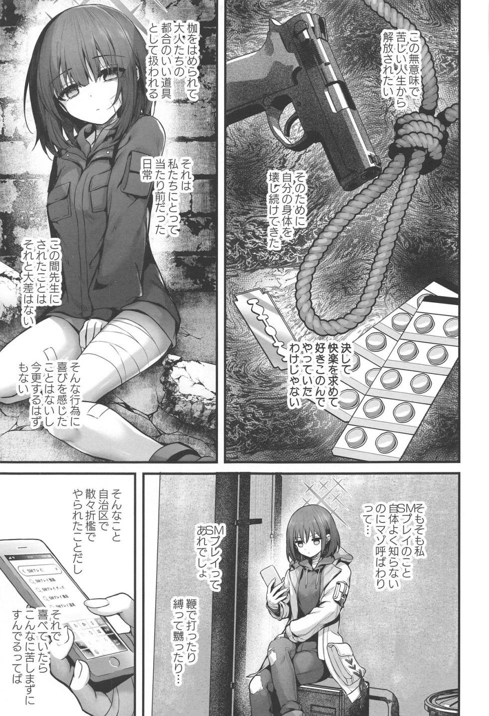 (C105) [edamametei (Uko)] Sensei wa Watashi o xx Shite Kurenai - MY TEACHER DON'T XX FOR ME (Blue Archive) - Page 23