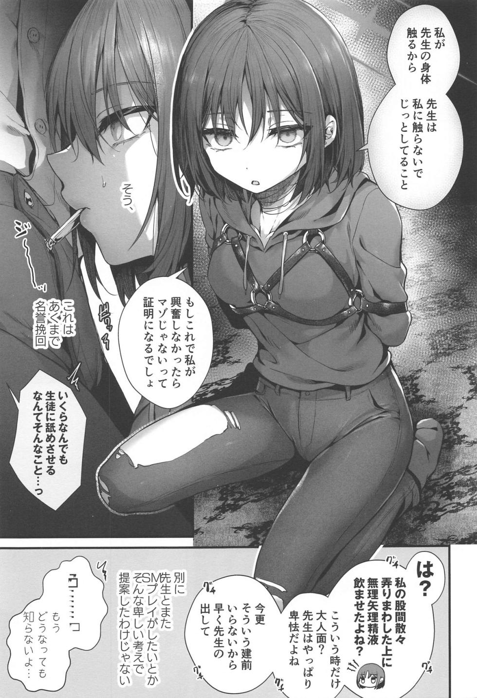 (C105) [edamametei (Uko)] Sensei wa Watashi o xx Shite Kurenai - MY TEACHER DON'T XX FOR ME (Blue Archive) - Page 29