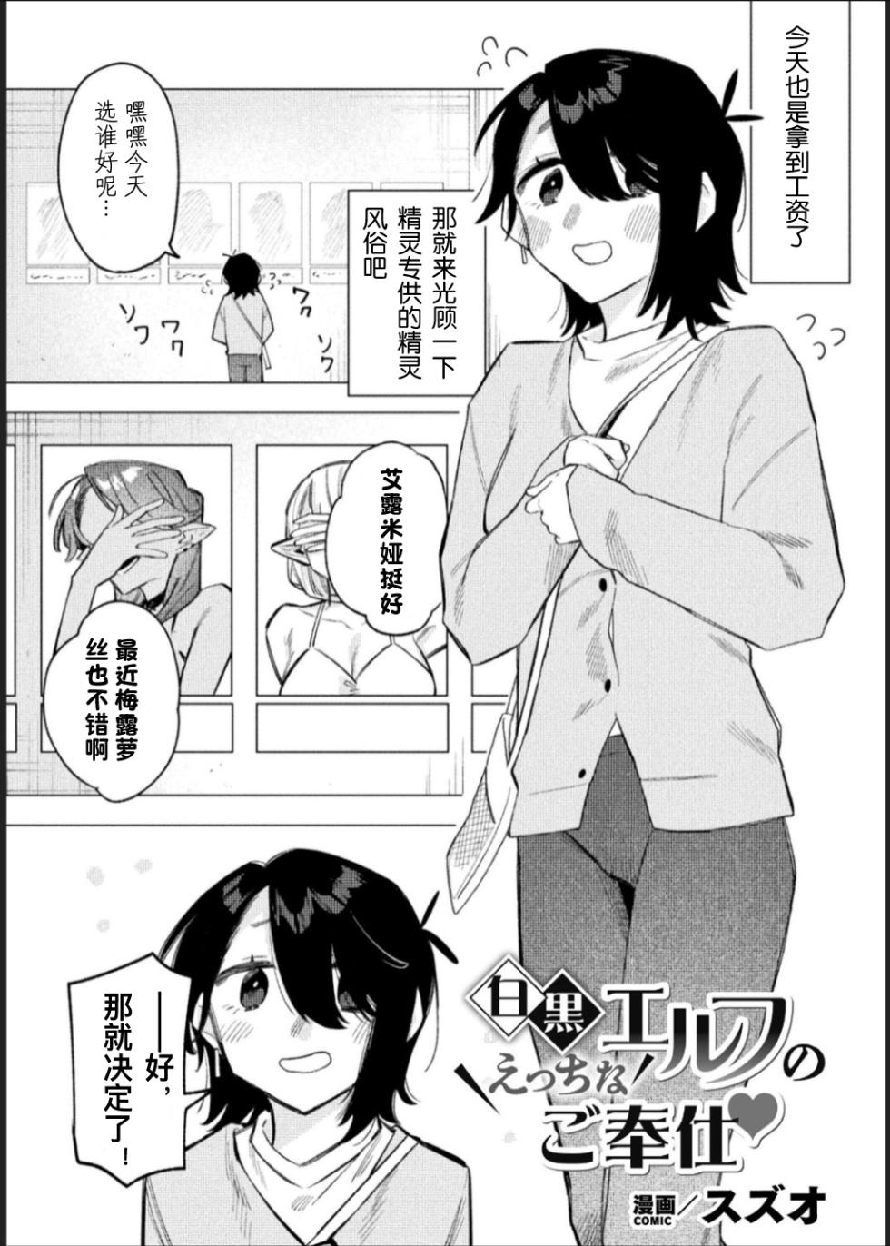 [Anthology] Bessatsu Comic Unreal Jingai Les Fuuzoku Vol. 1-2 [Chinese] [透明声彩汉化组] [Digital] - Page 27