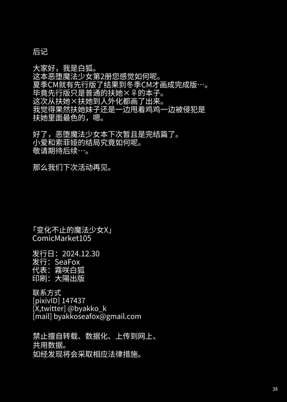 [SeaFox (Kirisaki Byakko)] Kawaru Kaware Mahou Shoujo X [Chinese] [Digital] - Page 33