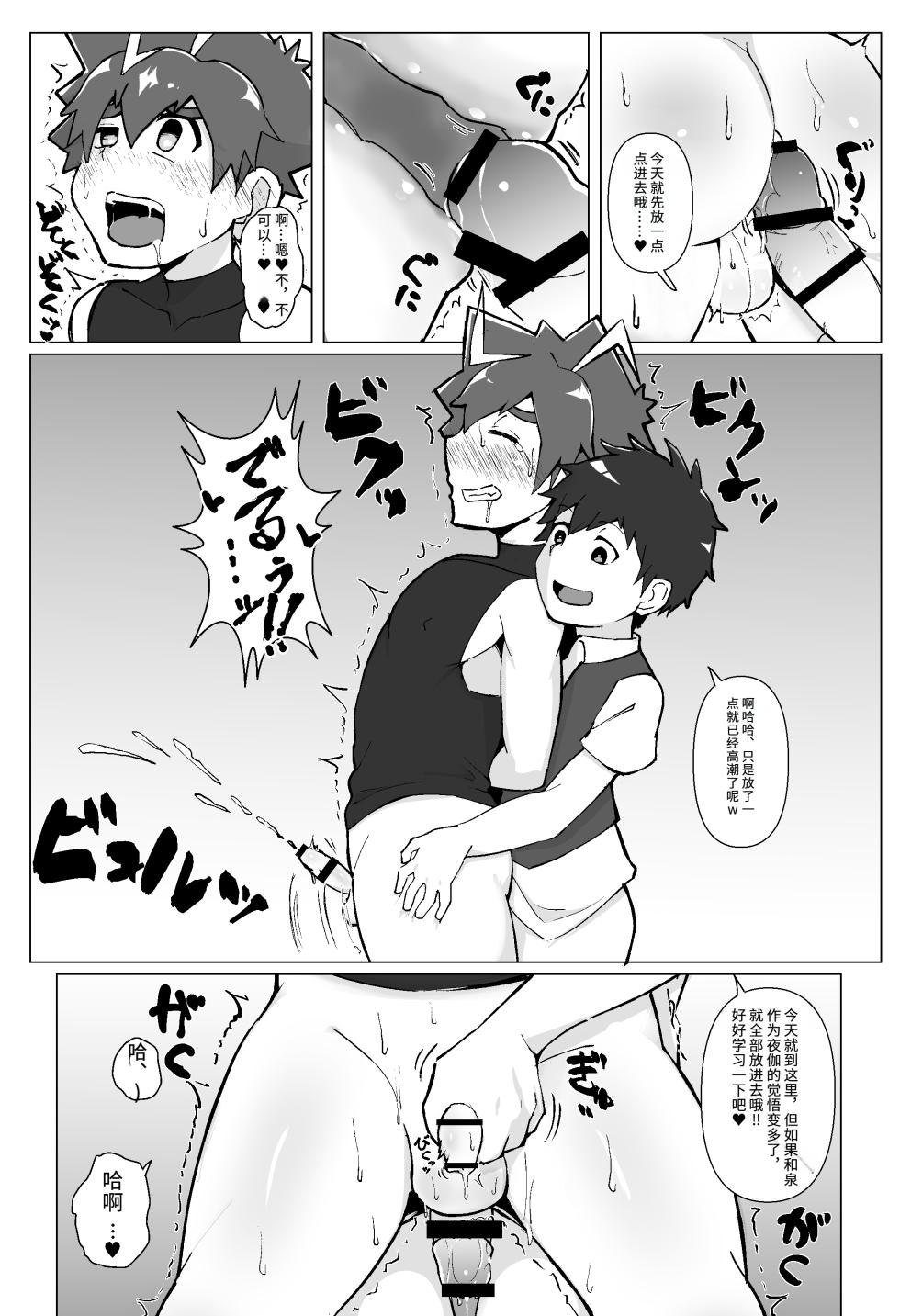 [Toeru]和泉わからせだんじりスプラッシュ[Chinese][AI翻译] - Page 15