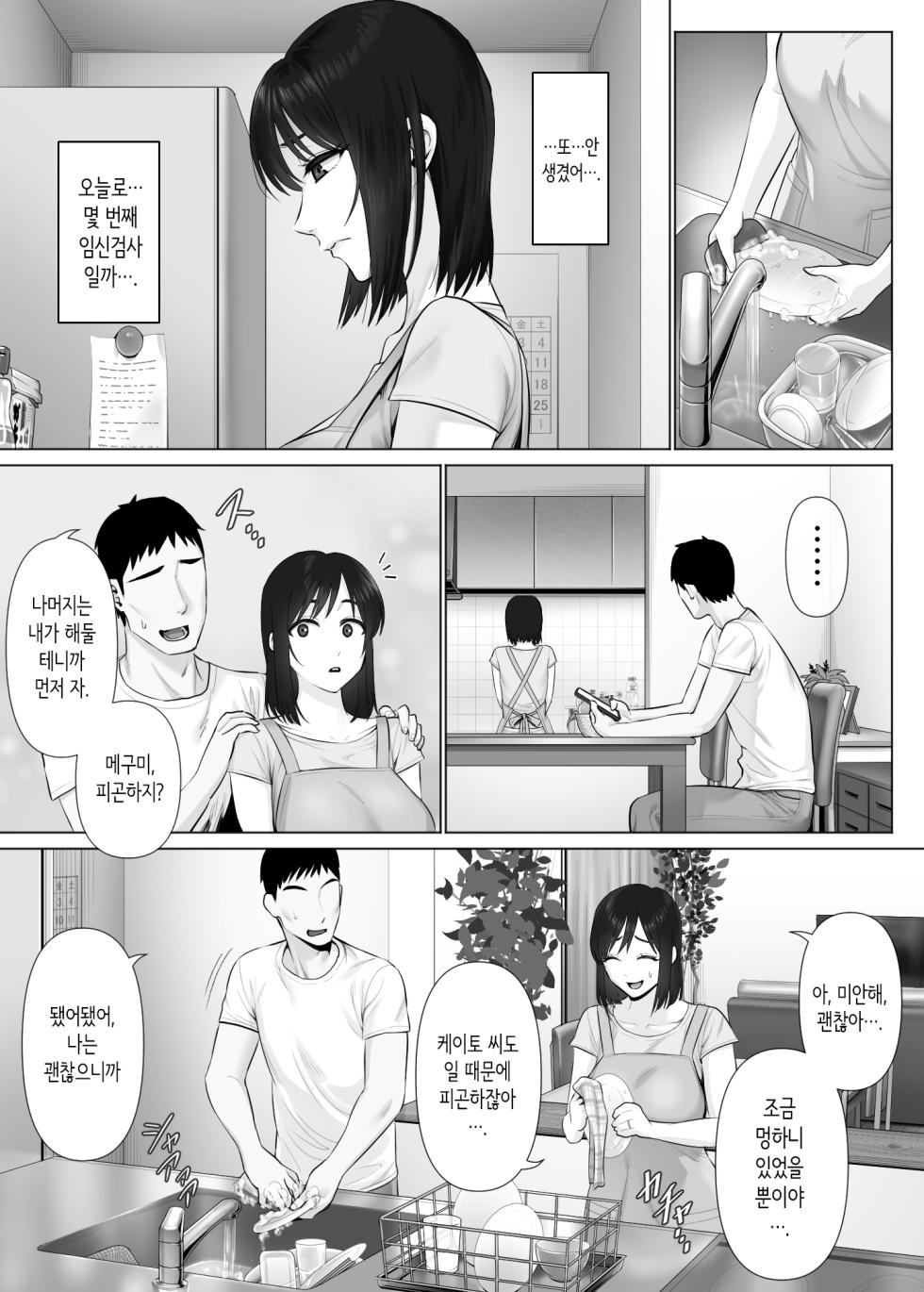 [Mitsumitsu Niku (Hikitogu)] LeveChi na Swapping 2 ~Hatsu Zecchou de Iki Kuruu Tsuma Hen~ | 차원이 다른 스와핑 2 ~첫 절정으로 미친듯이 가버리는 아내편~ [Korean] - Page 3
