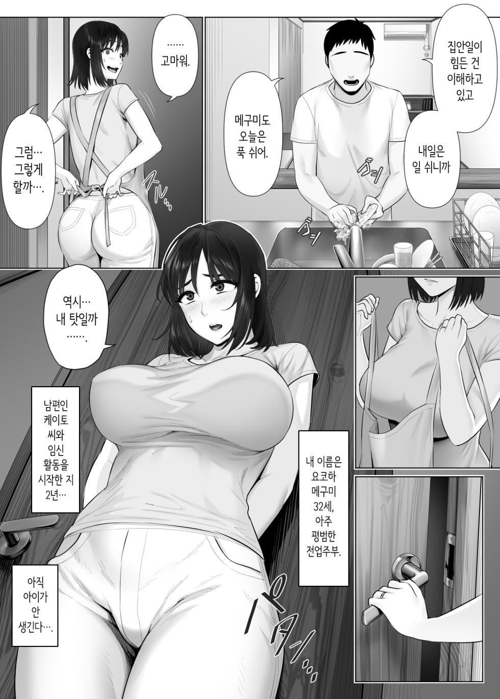 [Mitsumitsu Niku (Hikitogu)] LeveChi na Swapping 2 ~Hatsu Zecchou de Iki Kuruu Tsuma Hen~ | 차원이 다른 스와핑 2 ~첫 절정으로 미친듯이 가버리는 아내편~ [Korean] - Page 4