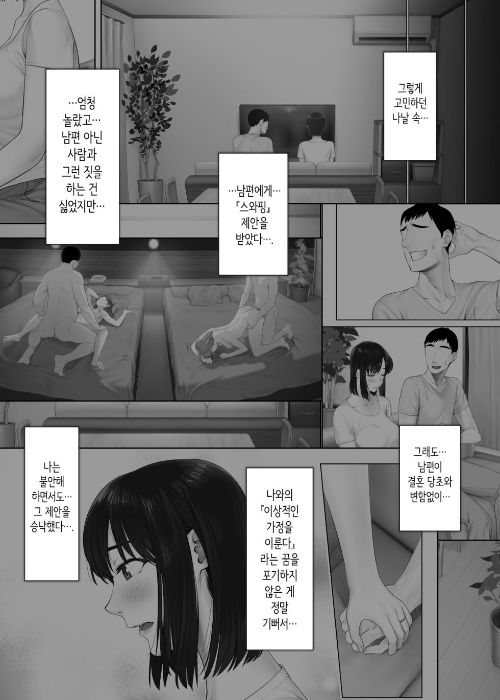 [Mitsumitsu Niku (Hikitogu)] LeveChi na Swapping 2 ~Hatsu Zecchou de Iki Kuruu Tsuma Hen~ | 차원이 다른 스와핑 2 ~첫 절정으로 미친듯이 가버리는 아내편~ [Korean] - Page 7