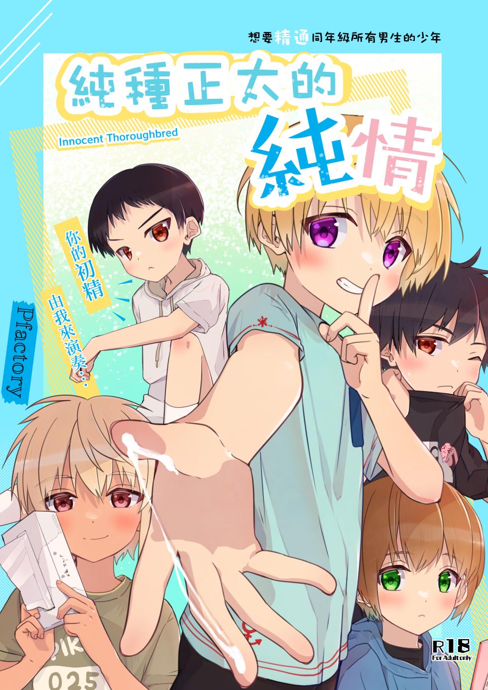 [Pfactory (Pikachurin)] Chunzhong Zhengtai de Chunqing [Chinese] [Digital] - Page 1