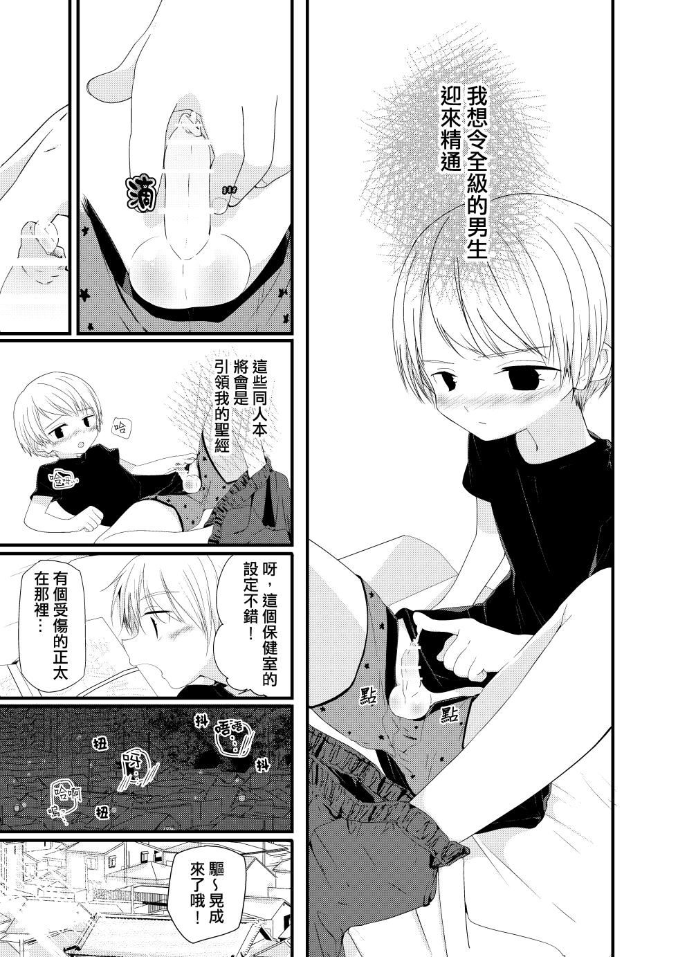 [Pfactory (Pikachurin)] Chunzhong Zhengtai de Chunqing [Chinese] [Digital] - Page 11