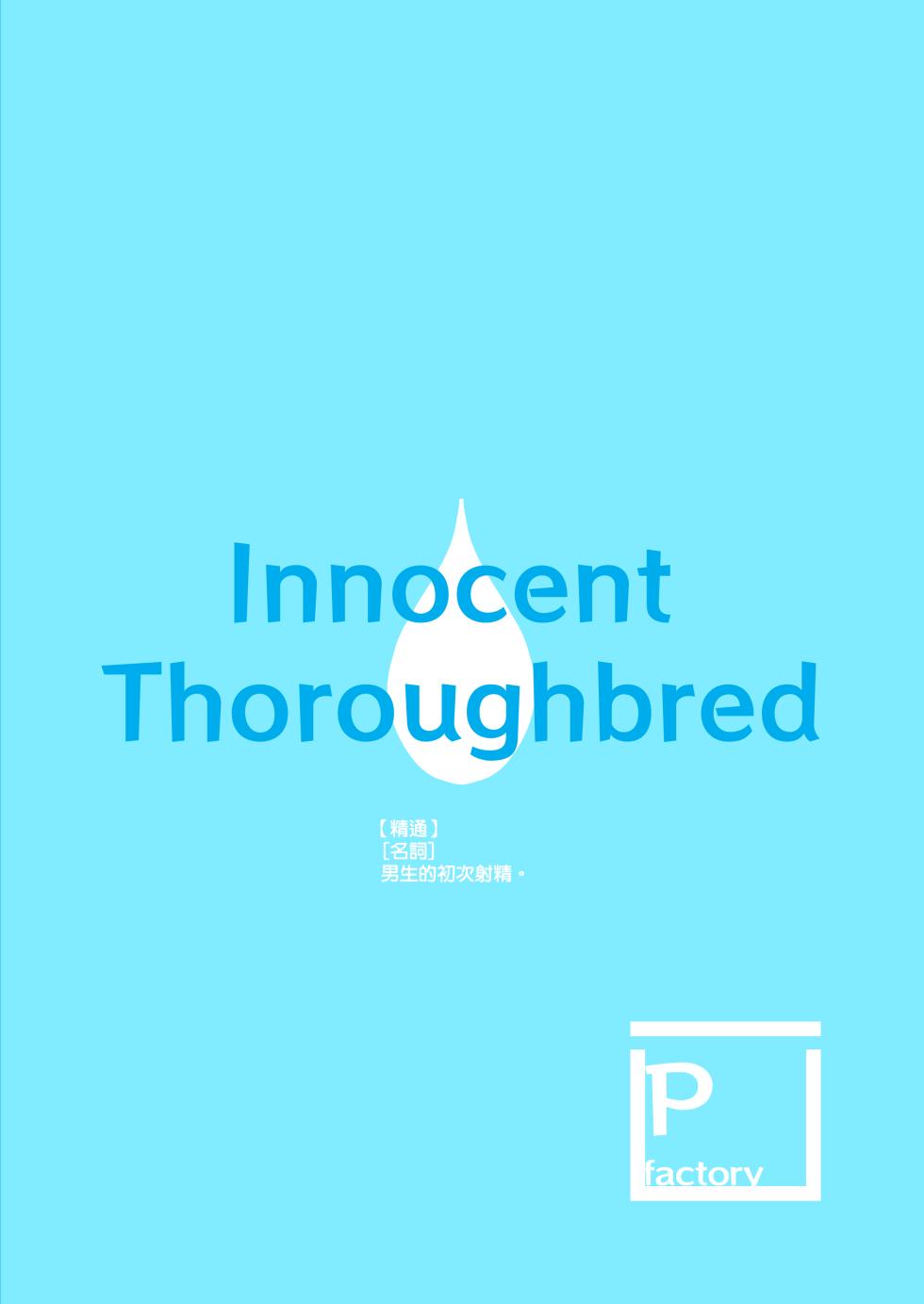 [Pfactory (Pikachurin)] Chunzhong Zhengtai de Chunqing [Chinese] [Digital] - Page 35