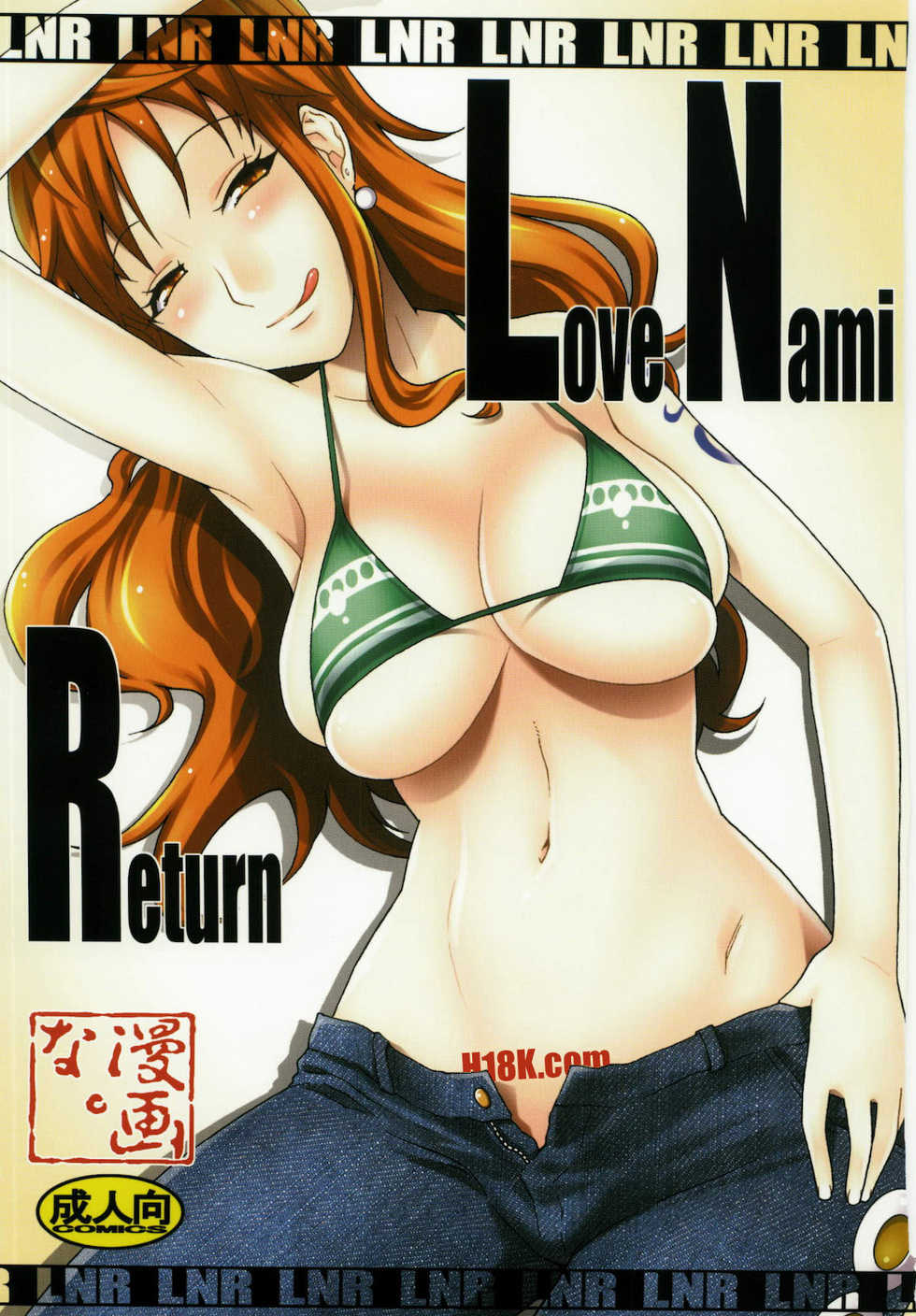 [MANGANA (Doluta, Nishimo)] LNR - Love Nami Return (One Piece) [English] =LWB= - Page 1