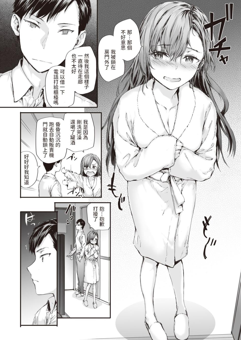 [スミヤ] 派遣のナカノさんは元AV女優 [中国翻訳] [無修正] [DL版] - Page 12