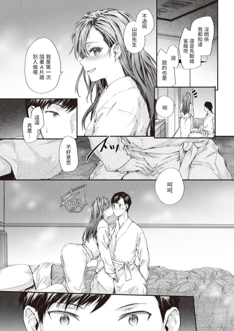 [スミヤ] 派遣のナカノさんは元AV女優 [中国翻訳] [無修正] [DL版] - Page 27