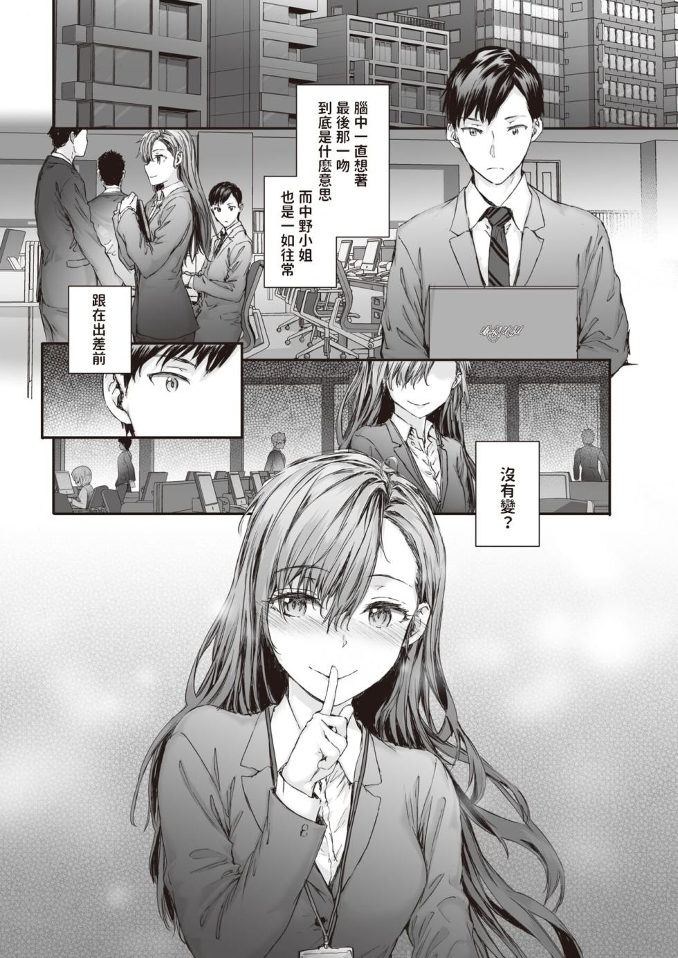 [スミヤ] 派遣のナカノさんは元AV女優 [中国翻訳] [無修正] [DL版] - Page 28