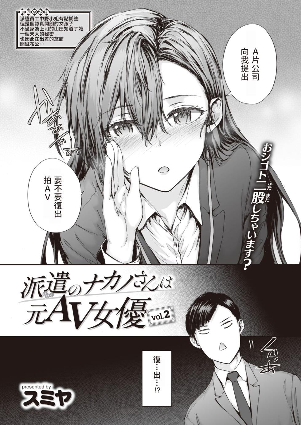 [スミヤ] 派遣のナカノさんは元AV女優 [中国翻訳] [無修正] [DL版] - Page 31