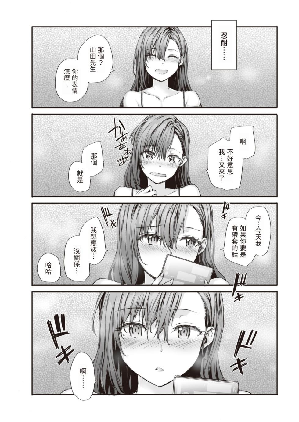 [スミヤ] 派遣のナカノさんは元AV女優 [中国翻訳] [無修正] [DL版] - Page 39