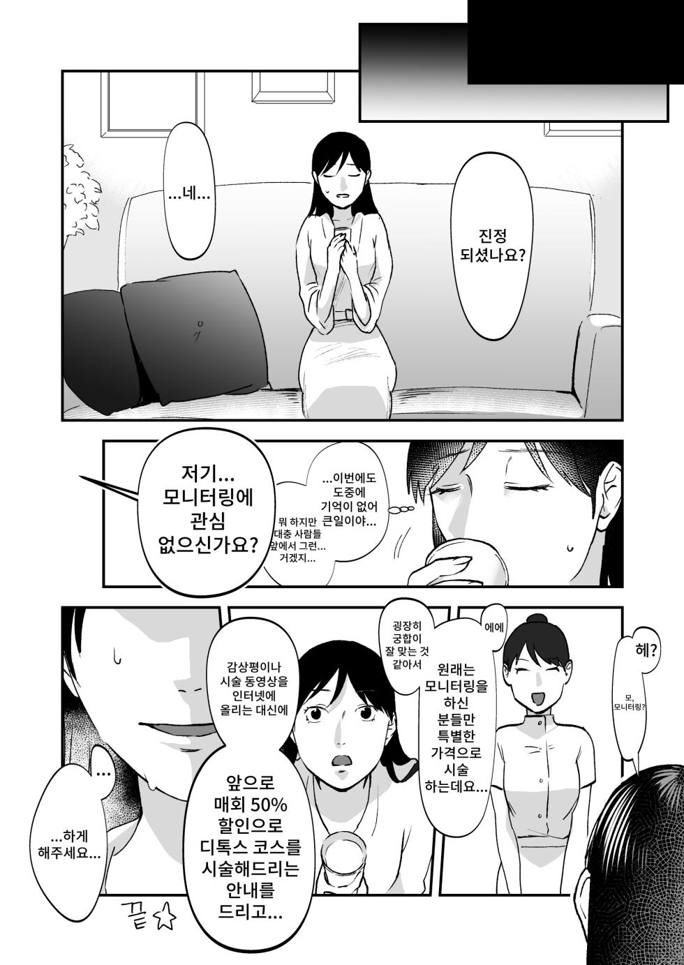 [Wadannoki] Gokubuto Detokkusu Masa-ju 60 fun 6000 en | 극태 디톡스 마사지 60분 6000엔 [Korean] - Page 11