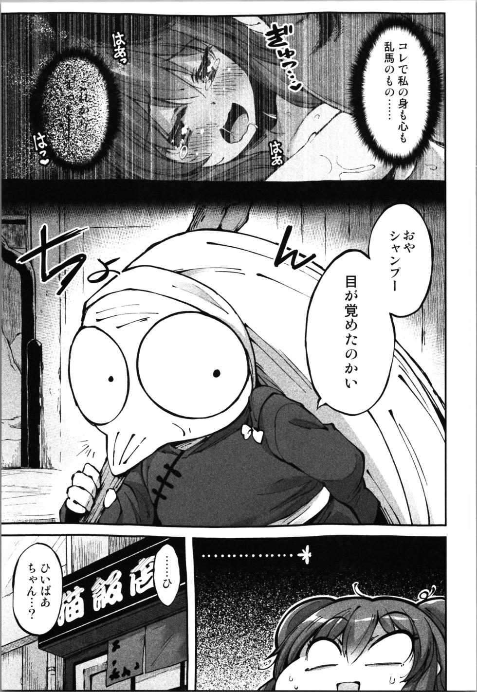 (C105) [Hellfragrance (Utsurogi Angu)] My all-time favorite (Ranma 1/2) - Page 21
