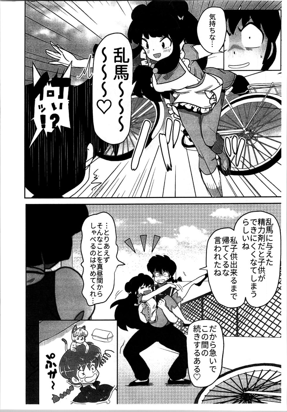 (C105) [Flying Aburaage (Jam Yan)]  A Full Banquet of Manchu Han Dinner (Ranma 1/2) - Page 16