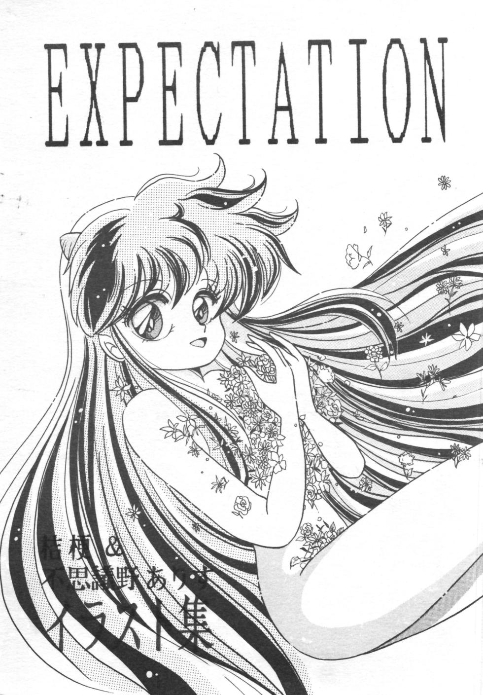 [Shunran] EXPECTATION (Urusei Yatsura ,Ranma 1/2) - Page 1